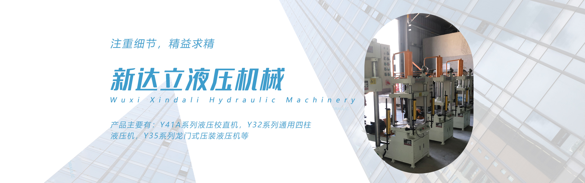 無錫液壓機